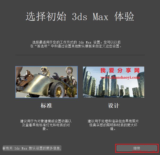 3ds Max 2019安装教程和破解方法（附序列号+注册机）