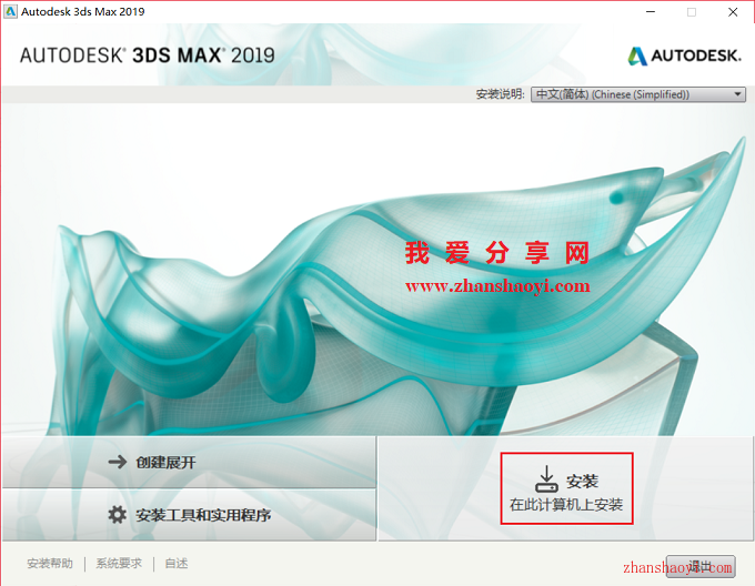 3ds Max 2019安装教程和破解方法（附序列号+注册机）