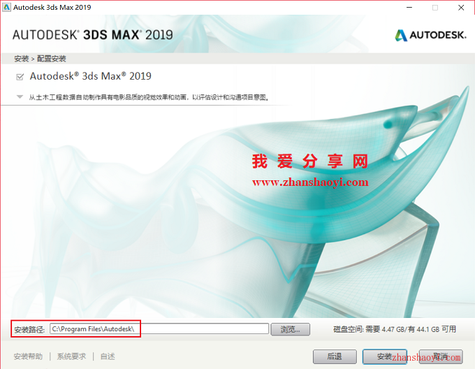 3ds Max 2019安装教程和破解方法（附序列号+注册机）