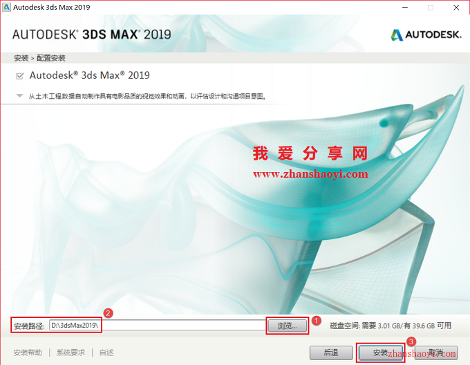3ds Max 2019安装教程和破解方法（附序列号+注册机）