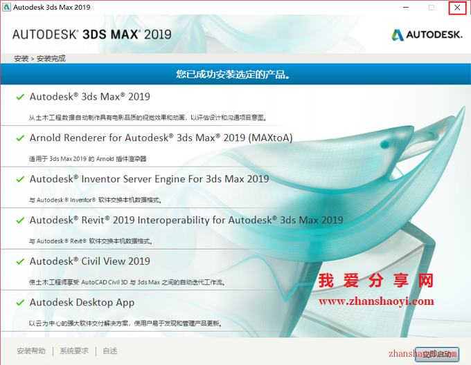 3ds Max 2019安装教程和破解方法（附序列号+注册机）