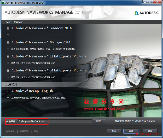 Navisworks Manage 2014安装教程和破解方法(附注册机)