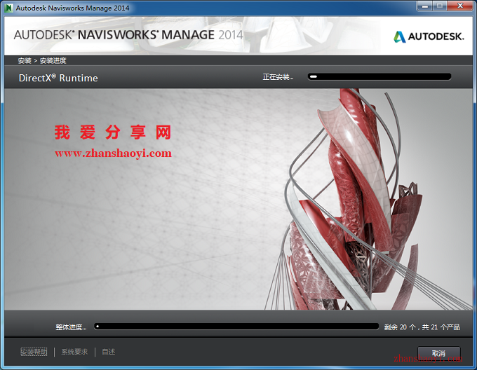 Navisworks Manage 2014安装教程和破解方法(附注册机)