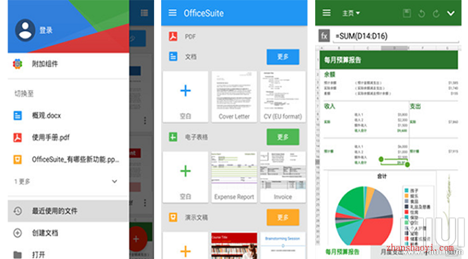 Office Suite 9精简版下载|移动办公好帮手