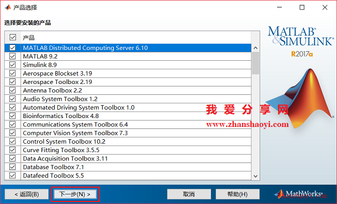 MATLAB 2017a安装教程和破解方法(附破解补丁)