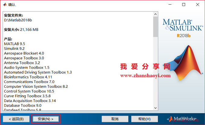 MATLAB 2018b安装教程和破解方法(附Crack文件)