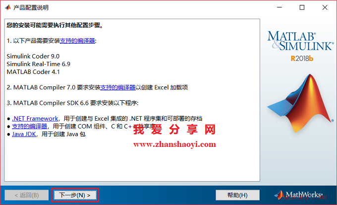 MATLAB 2018b安装教程和破解方法(附Crack文件)