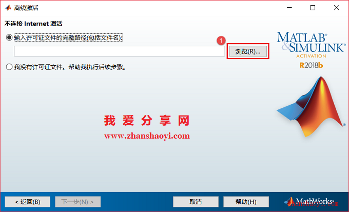 MATLAB 2018b安装教程和破解方法(附Crack文件)