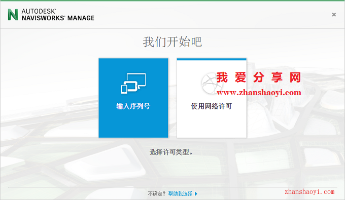 Navisworks Manage 2018安装教程和破解方法(附注册机)