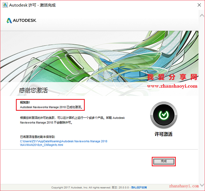 Navisworks Manage 2018安装教程和破解方法(附注册机)