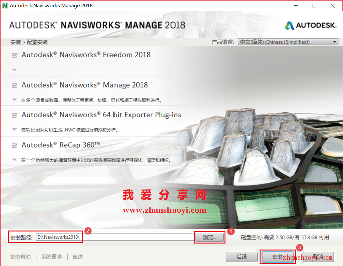 Navisworks Manage 2018安装教程和破解方法(附注册机)