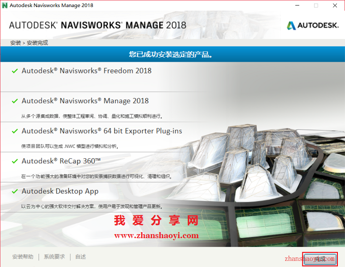 Navisworks Manage 2018安装教程和破解方法(附注册机)