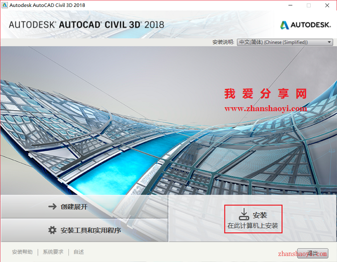 AutoCAD Civil 3D 2018安装教程和破解方法(附注册机)