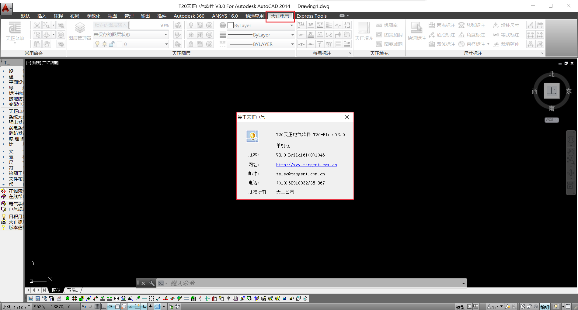 天正电气T20V3.0破解版下载|兼容WIN10