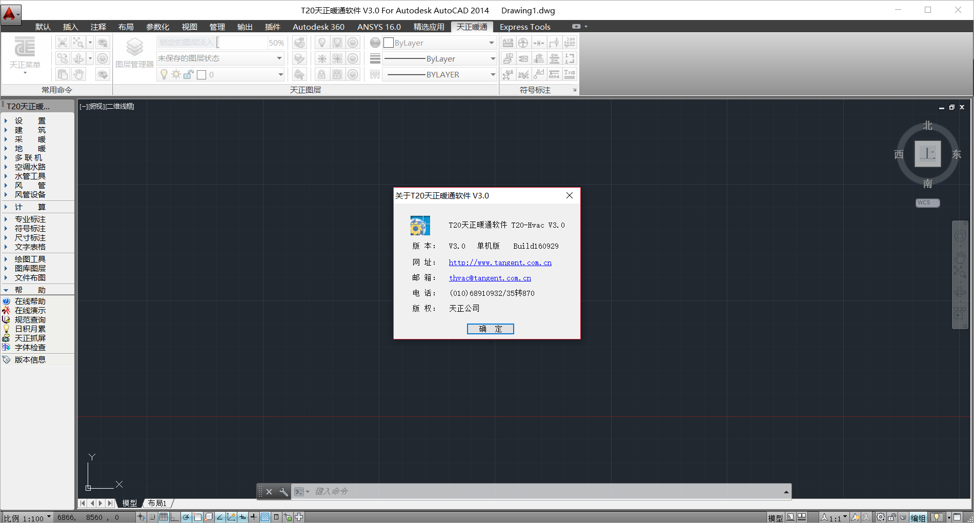 天正暖通T20V3.0破解版下载|兼容WIN10