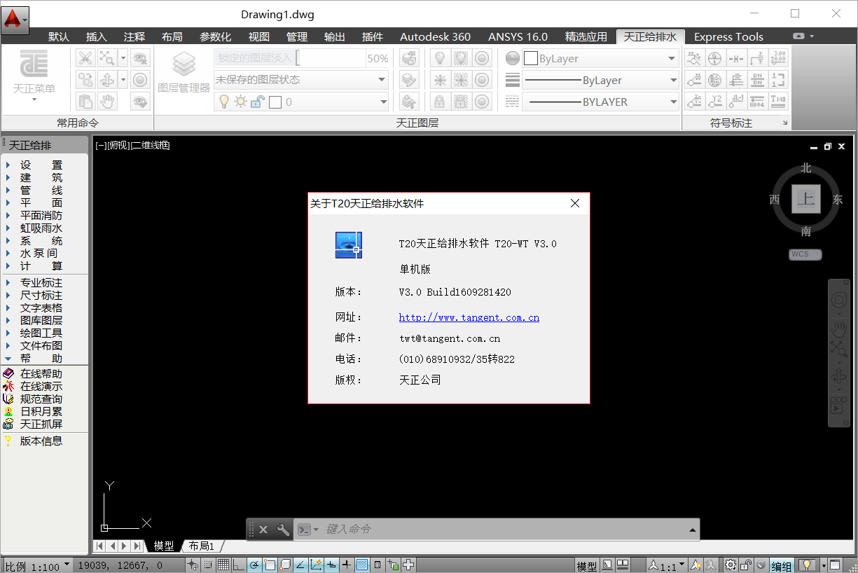 天正给排水T20V3.0破解版下载|兼容WIN10