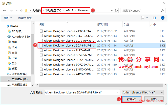 Altium Designer 18安装教程和破解方法(附破解补丁)