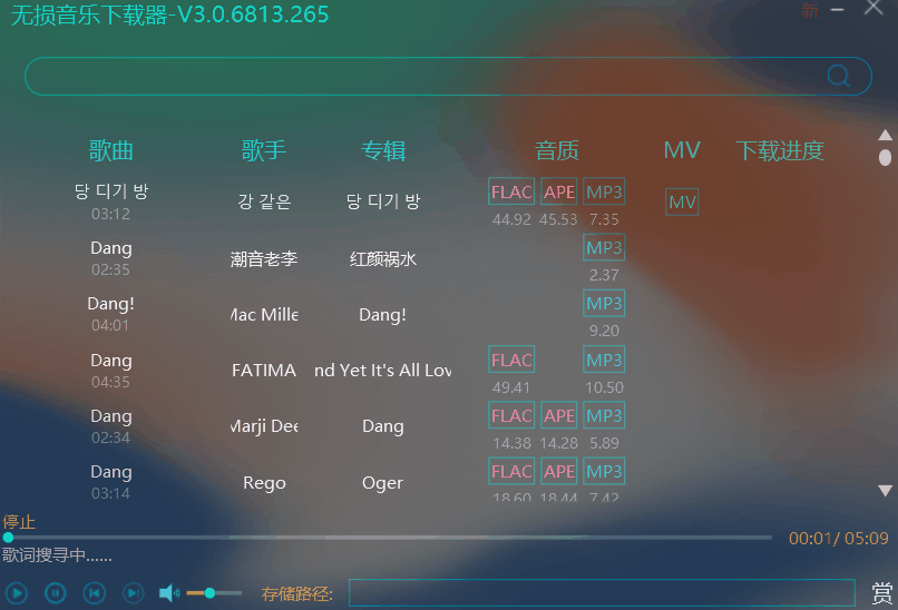 无损音乐下载器免安装版下载|免费下载全网音乐就靠它了!