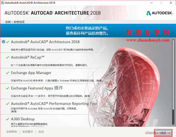 AutoCAD Architecture 2018安装教程和破解方法(附注册机)