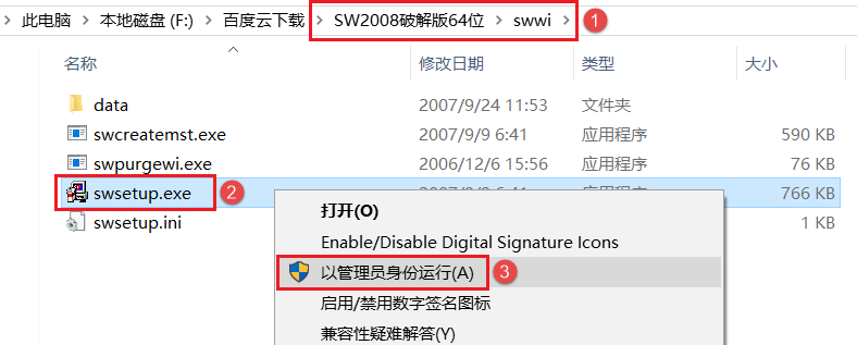 Solidworks 2008安装教程和破解方法(附Crack文件)