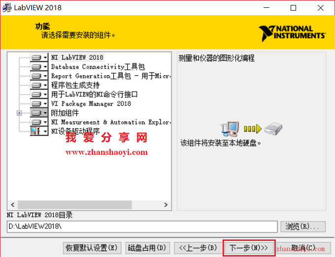 LabVIEW 2018安装教程和破解方法(附破解补丁)