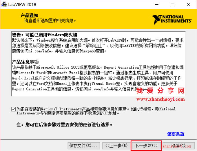 LabVIEW 2018安装教程和破解方法(附破解补丁)