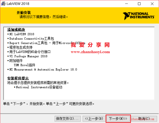 LabVIEW 2018安装教程和破解方法(附破解补丁)