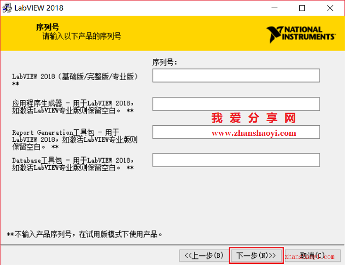 LabVIEW 2018安装教程和破解方法(附破解补丁)