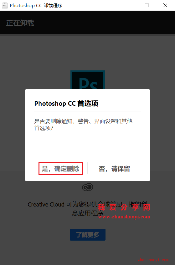 如何完全卸载Photoshop CC 2019软件？