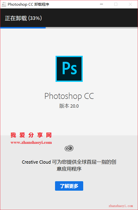 如何完全卸载Photoshop CC 2019软件？