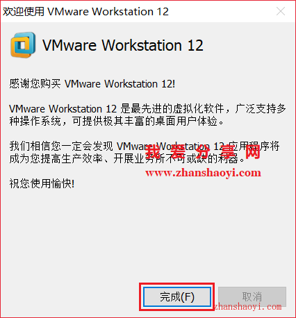 VMware 12安装教程和破解方法(附密钥)