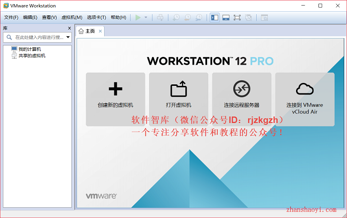 VMware 12安装教程和破解方法(附密钥)