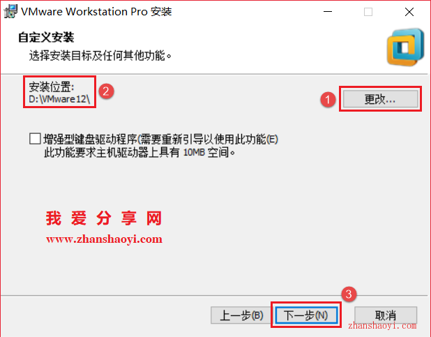 VMware 12安装教程和破解方法(附密钥)