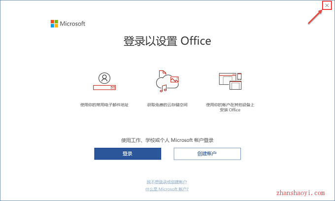 Office 2019安装教程和激活方法(附KMS工具)