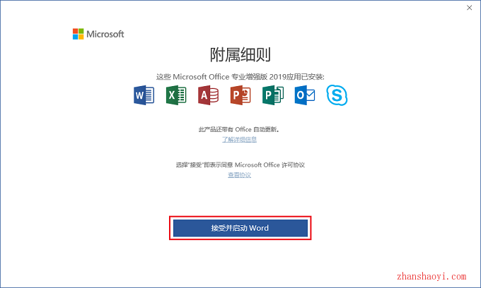 Office 2019安装教程和激活方法(附KMS工具)