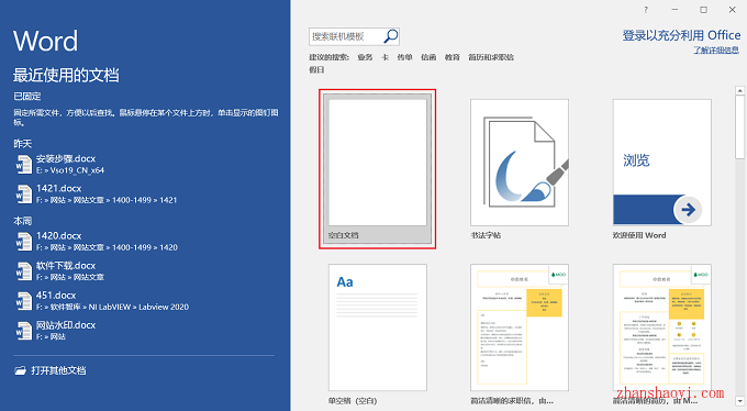 Office 2019安装教程和激活方法(附KMS工具)