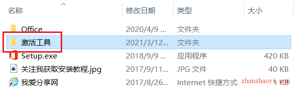 Office 2019安装教程和激活方法(附KMS工具)