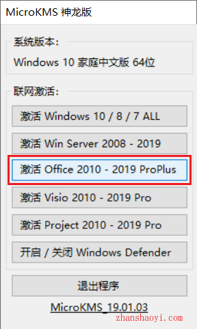 Office 2019安装教程和激活方法(附KMS工具)