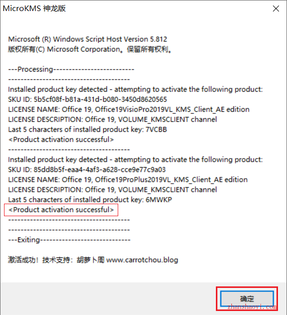 Office 2019安装教程和激活方法(附KMS工具)