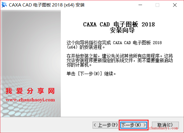 CAXA 2018安装教程和破解方法(附注册机)