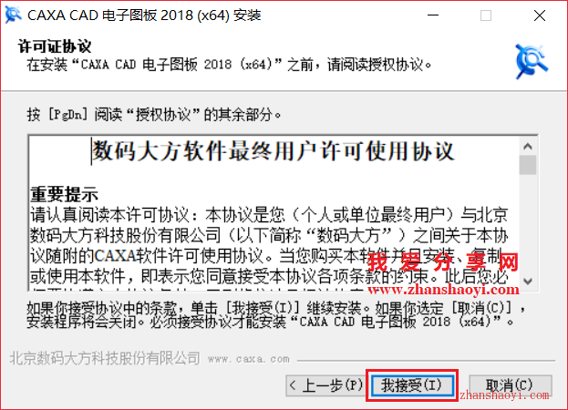 CAXA 2018安装教程和破解方法(附注册机)