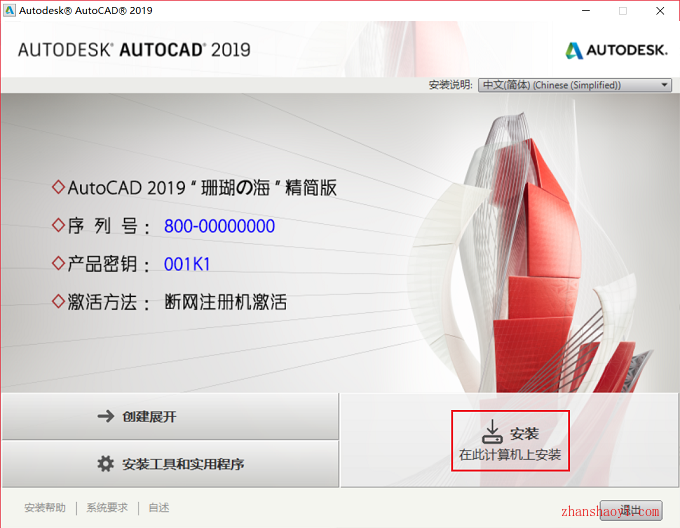 AutoCAD 2019精简版安装教程和破解方法(附注册机)