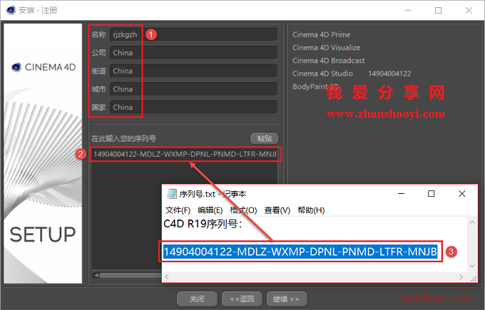 C4D R19安装教程和破解方法(附序列号)