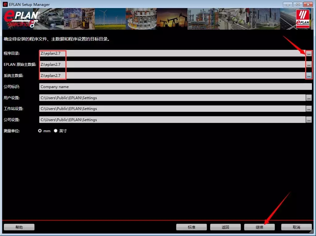 EPLAN P8 2.7安装教程和破解方法