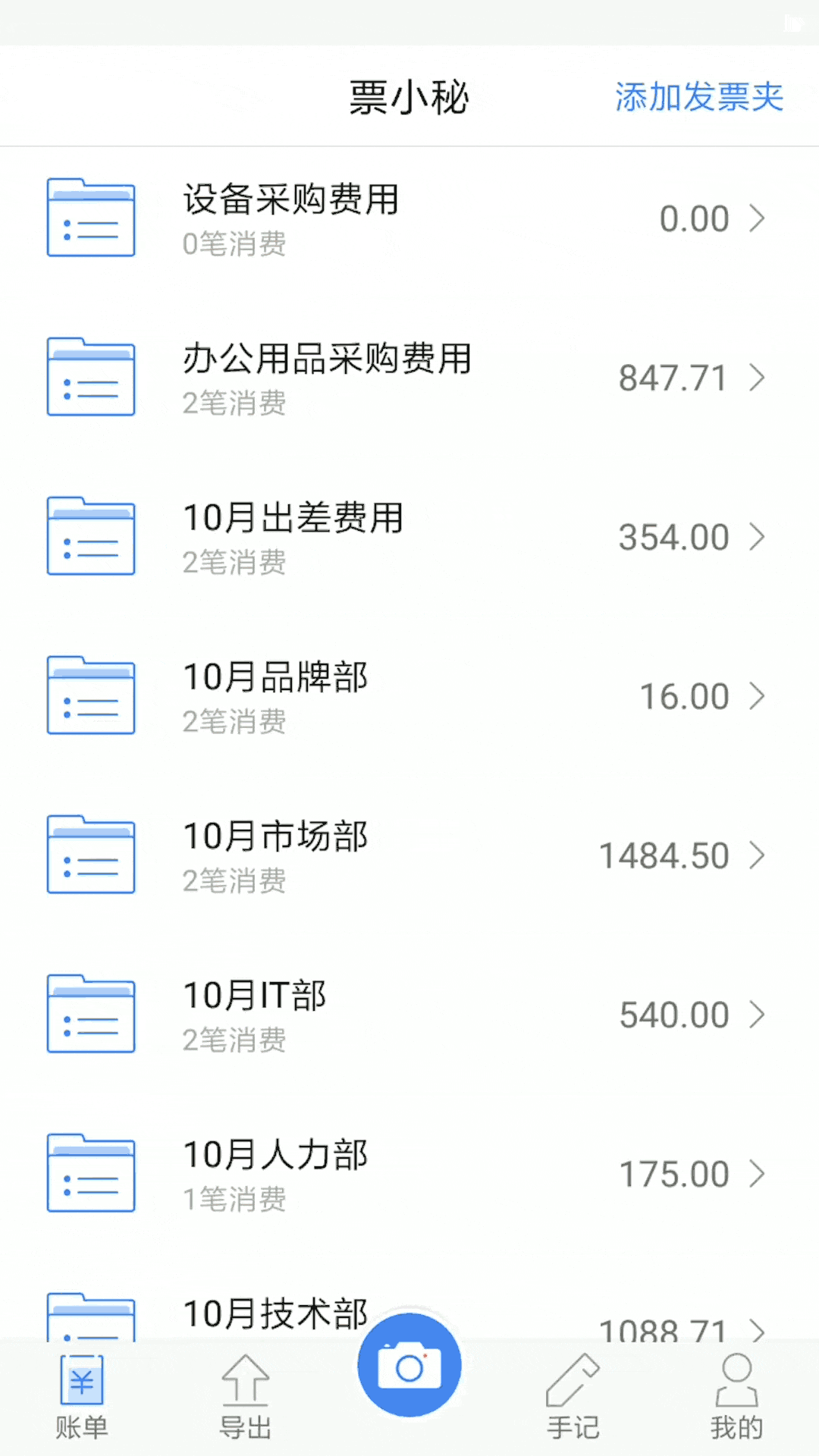安卓票小秘清爽版下载|帮你解放双手1秒完成发票录入