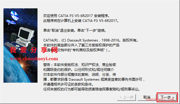CATIA V5-6R2017安装教程和破解方法(附破解补丁)