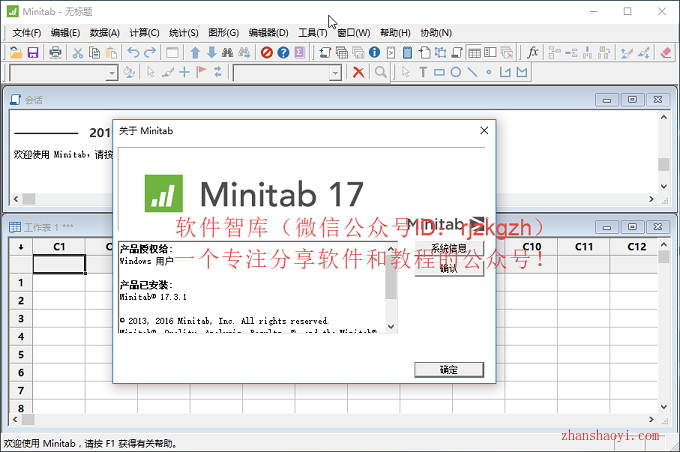 Minitab 17中文破解版32/64位下载|兼容WIN10