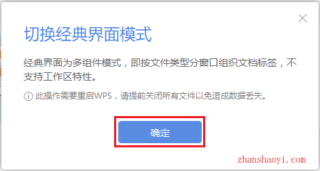 WPS 2019安装教程和设置为经典界面的方法