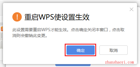 WPS 2019安装教程和设置为经典界面的方法