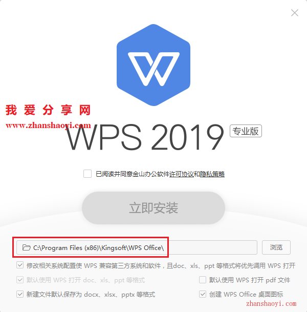 WPS 2019安装教程和设置为经典界面的方法